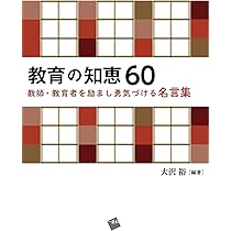 教育系本 Amazon.com: 学校では教えてくれない大切なこと 21 感性の育て方